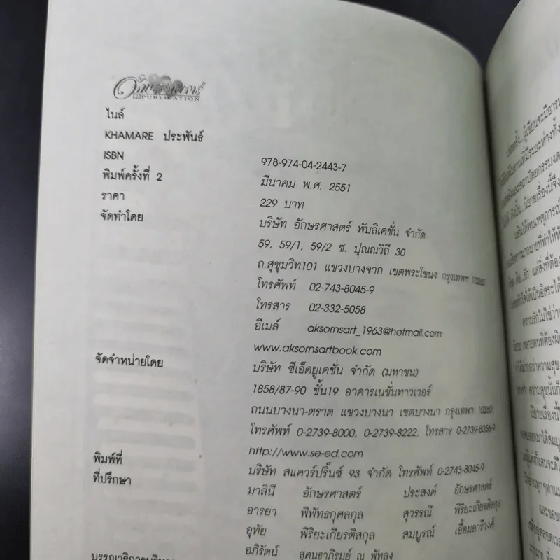 ไนล์ - Khamre รูปที่ 8
