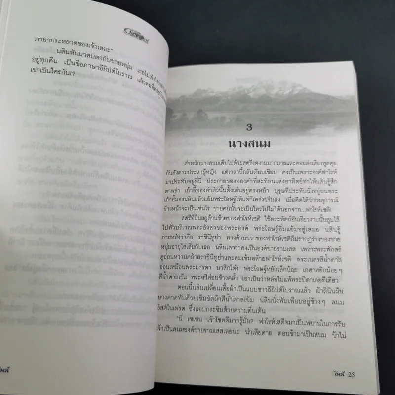 ไนล์ - Khamre รูปที่ 12