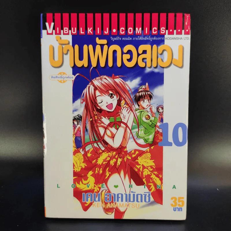 บ้านพักอลเวง 14 เล่มจบ รูปที่ 16