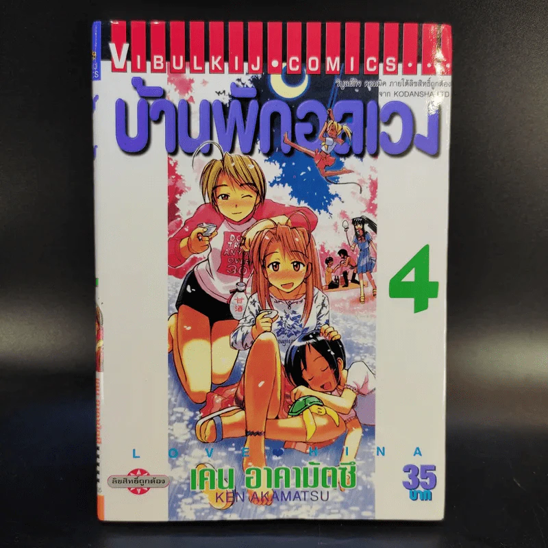 บ้านพักอลเวง 14 เล่มจบ รูปที่ 10