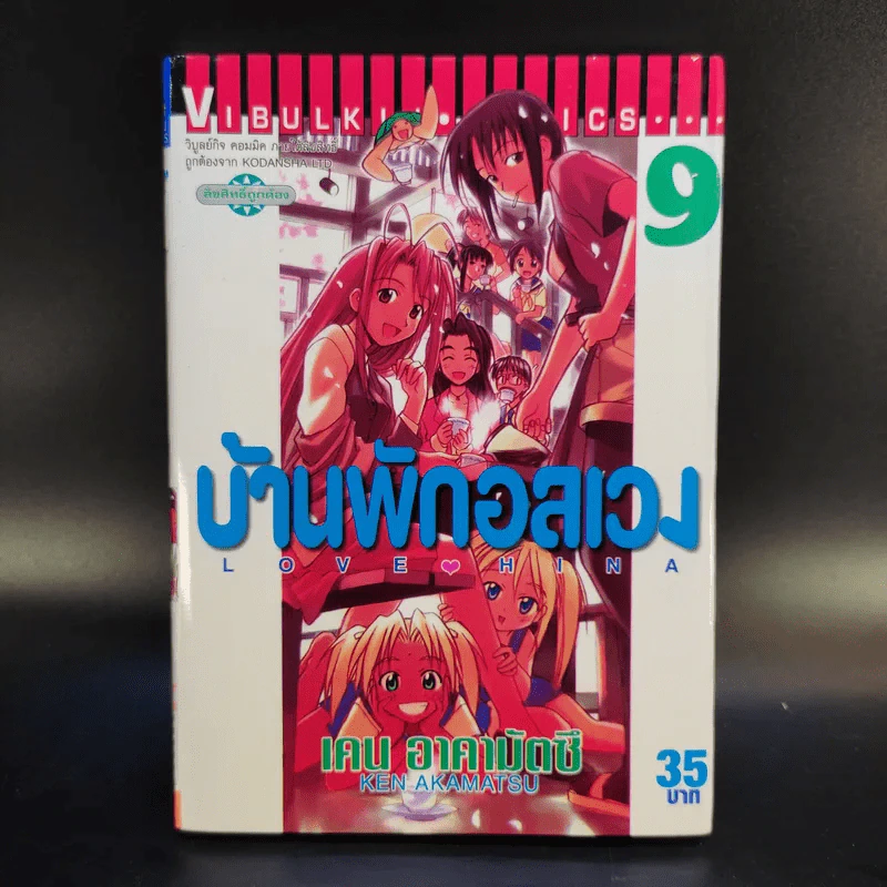 บ้านพักอลเวง 14 เล่มจบ รูปที่ 15