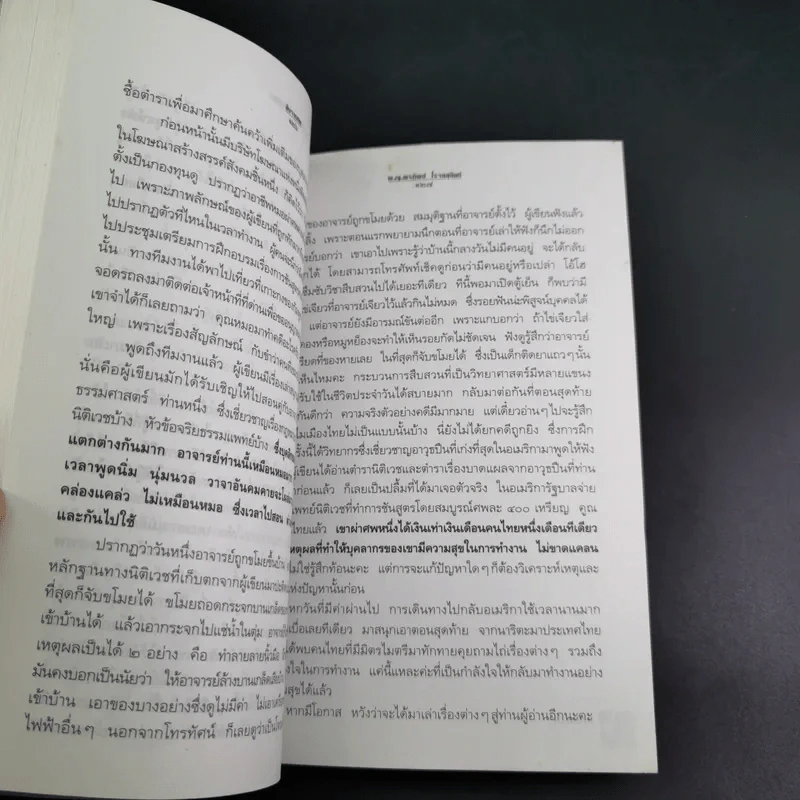 สืบจากศพ - พ.ญ.พรทิพย์ โรจนสุนันท์ รูปที่ 16
