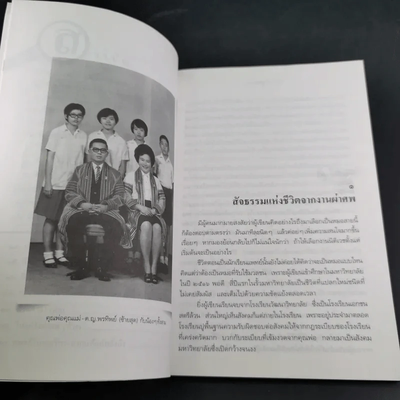 สืบจากศพ - พ.ญ.พรทิพย์ โรจนสุนันท์ รูปที่ 13