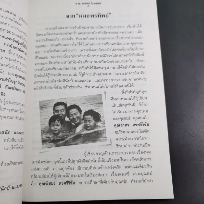 สืบจากศพ - พ.ญ.พรทิพย์ โรจนสุนันท์ รูปที่ 10