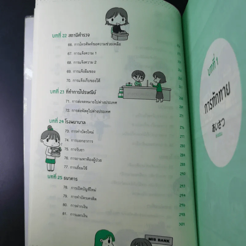 พูดญี่ปุ่นเป็นเร็ว โต้ตอบได้ทันใจ รูปที่ 15