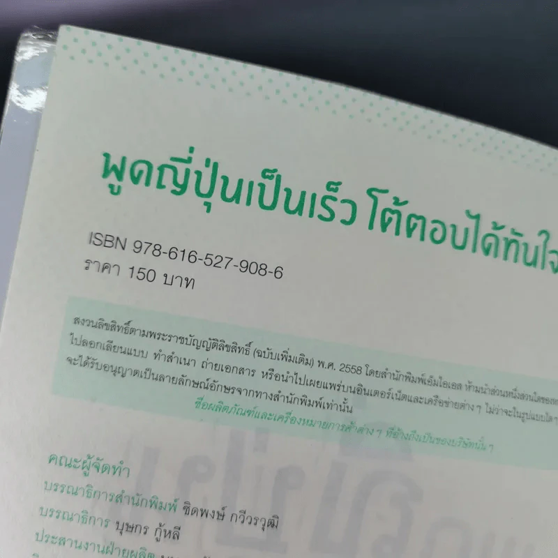 พูดญี่ปุ่นเป็นเร็ว โต้ตอบได้ทันใจ รูปที่ 9