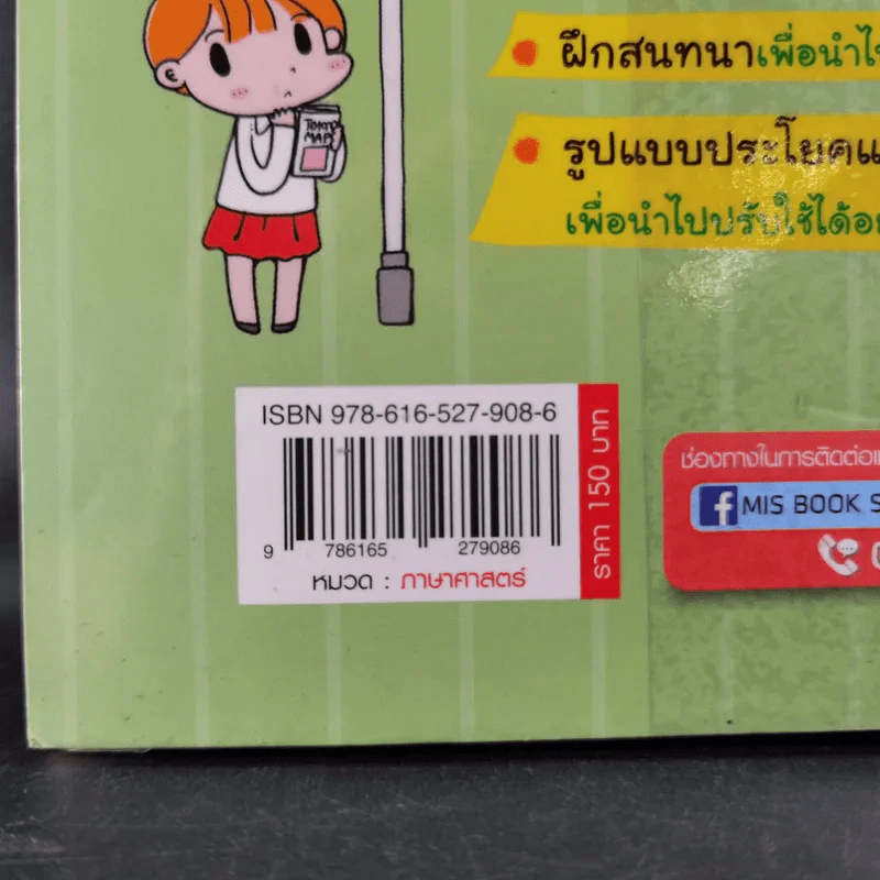 พูดญี่ปุ่นเป็นเร็ว โต้ตอบได้ทันใจ รูปที่ 3
