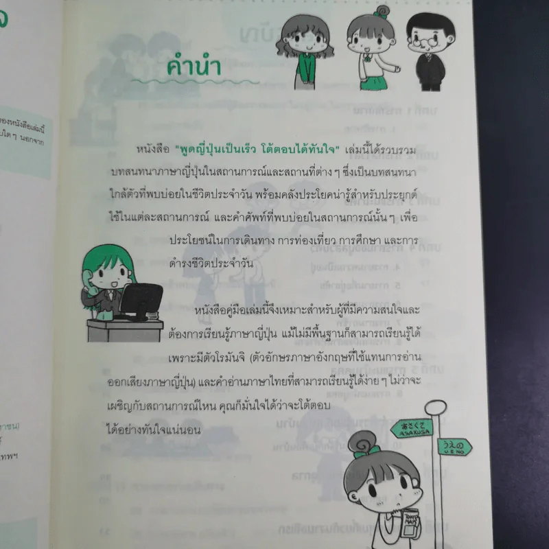 พูดญี่ปุ่นเป็นเร็ว โต้ตอบได้ทันใจ รูปที่ 10