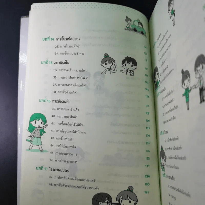 พูดญี่ปุ่นเป็นเร็ว โต้ตอบได้ทันใจ รูปที่ 13