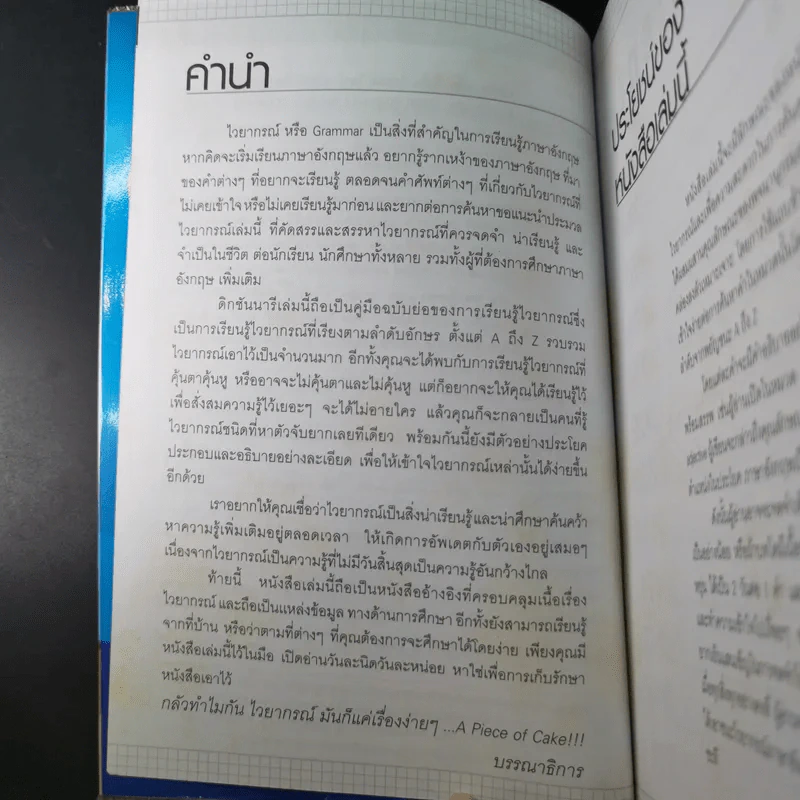 ชนะไวยากรณ์ภาษาอังกฤษซะที รูปที่ 10