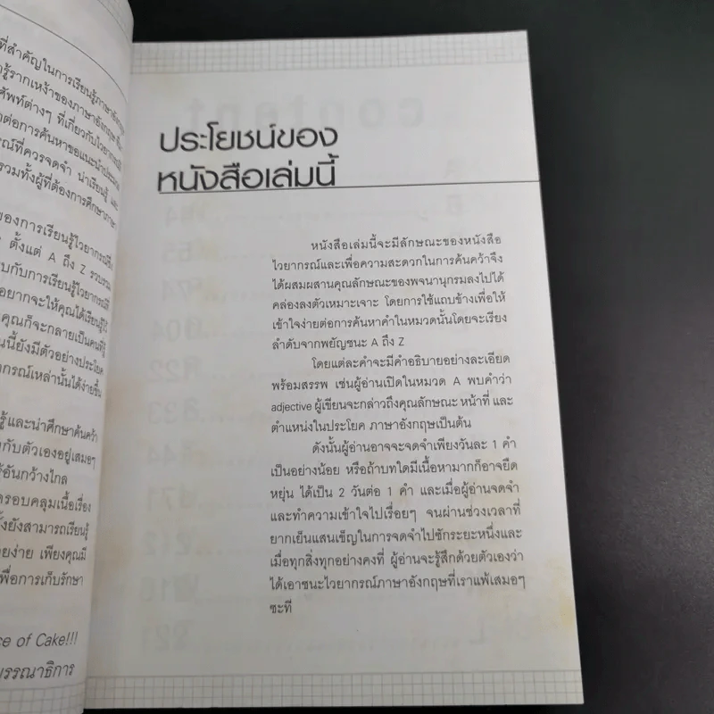 ชนะไวยากรณ์ภาษาอังกฤษซะที รูปที่ 11