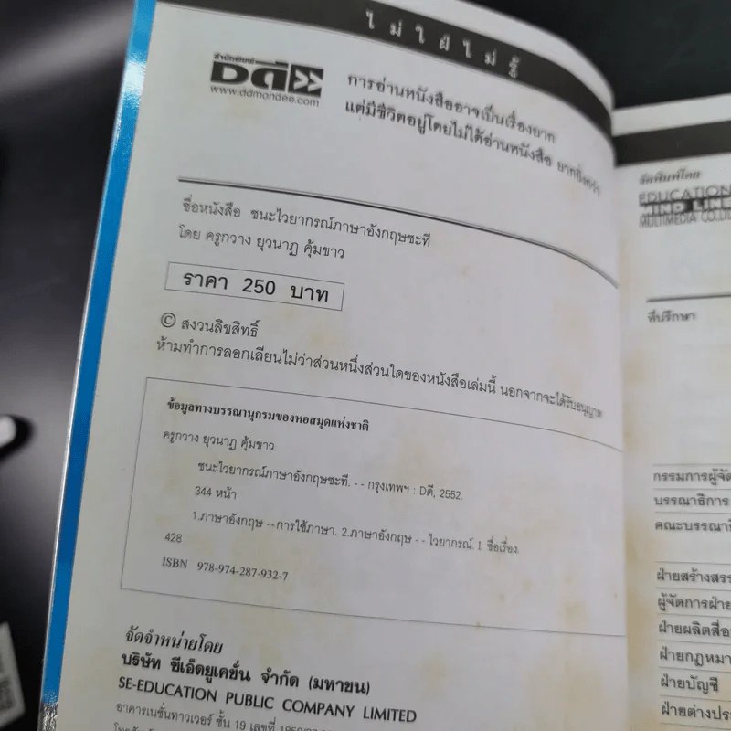 ชนะไวยากรณ์ภาษาอังกฤษซะที รูปที่ 9