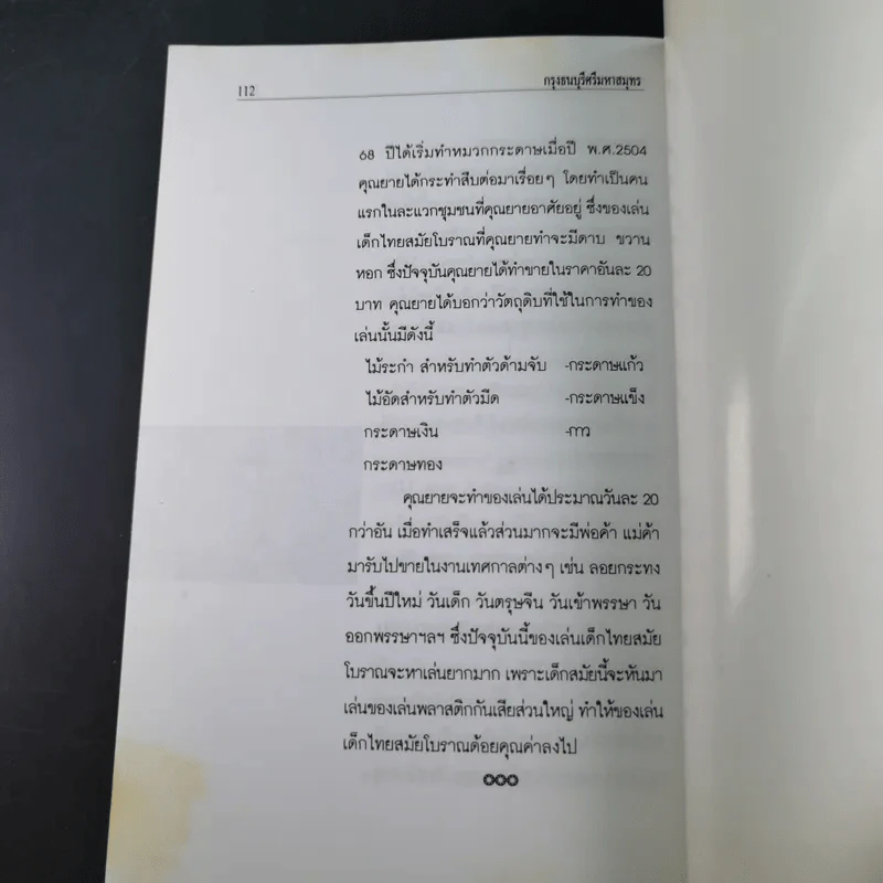 กรุงธนบุรี ศรีมหาสมุทร - นพ ท่าพระจันทร์ รูปที่ 16