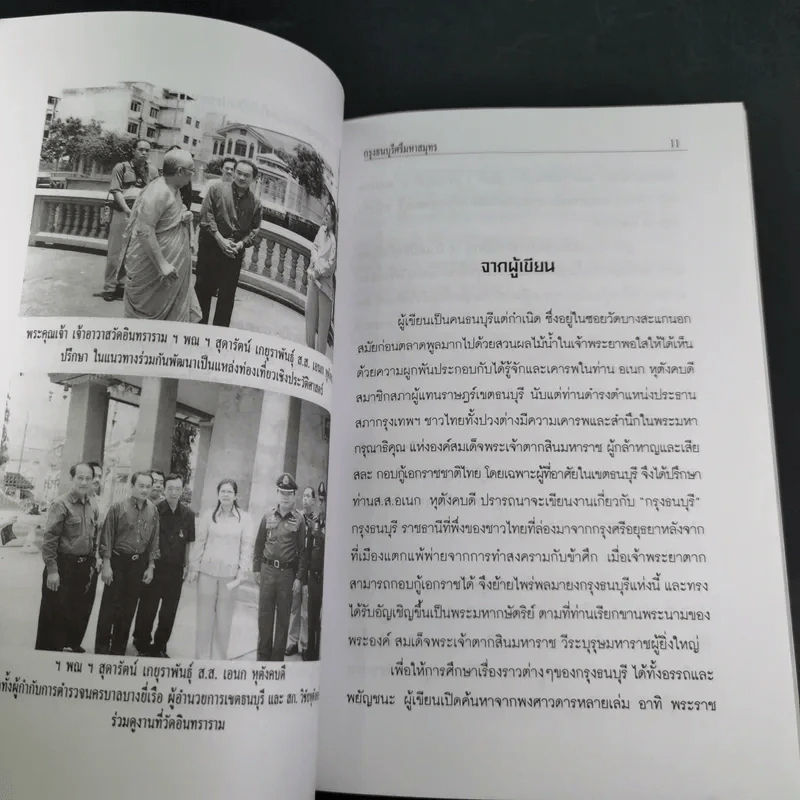 กรุงธนบุรี ศรีมหาสมุทร - นพ ท่าพระจันทร์ รูปที่ 11