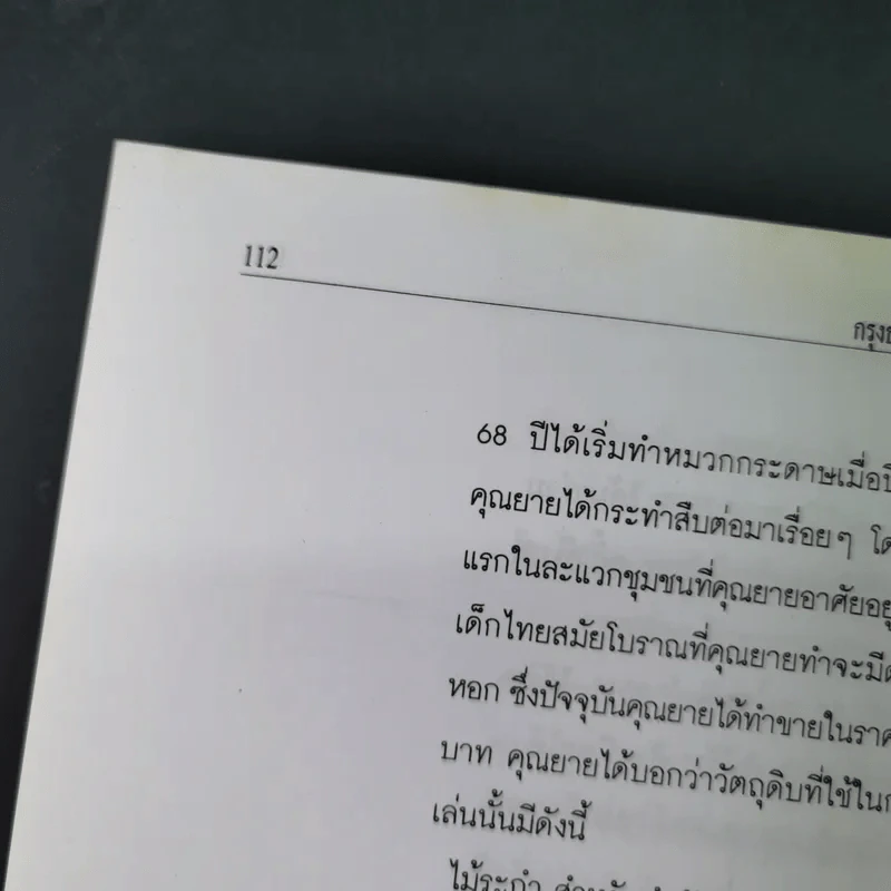 กรุงธนบุรี ศรีมหาสมุทร - นพ ท่าพระจันทร์ รูปที่ 17
