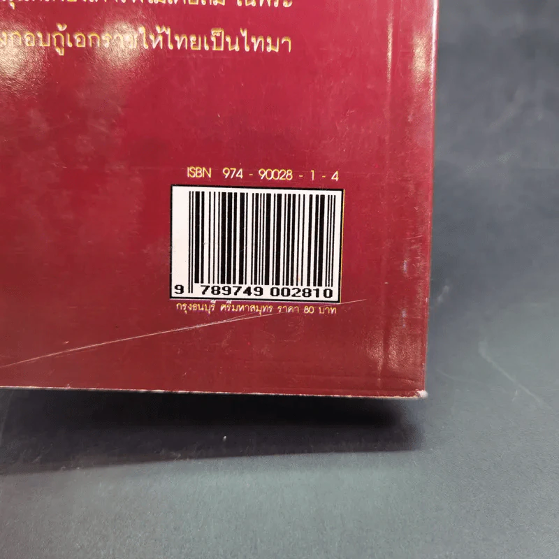 กรุงธนบุรี ศรีมหาสมุทร - นพ ท่าพระจันทร์ รูปที่ 7