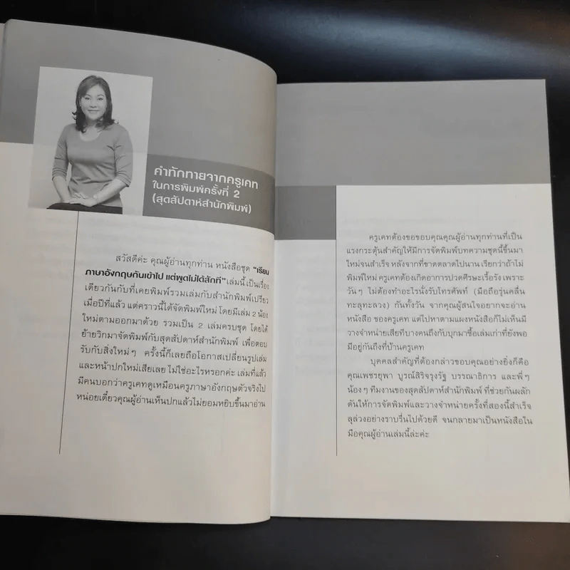 เรียนภาษาอังกฤษกันเข้าไปแต่พูดไม่ได้สักที เล่ม 1 - ครูเคท รูปที่ 10