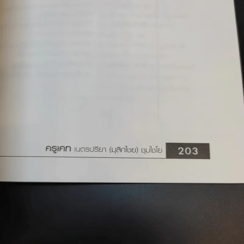 เรียนภาษาอังกฤษกันเข้าไปแต่พูดไม่ได้สักที เล่ม 1 - ครูเคท รูปที่ 13