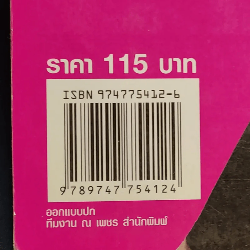 เรียนภาษาอังกฤษกันเข้าไปแต่พูดไม่ได้สักที เล่ม 1 - ครูเคท รูปที่ 14