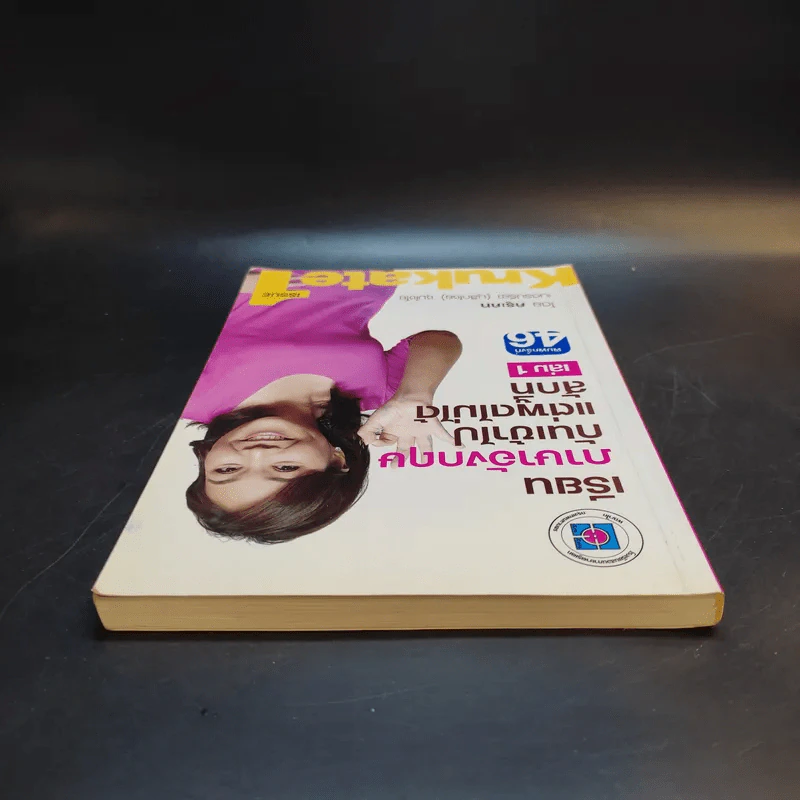 เรียนภาษาอังกฤษกันเข้าไปแต่พูดไม่ได้สักที เล่ม 1 - ครูเคท รูปที่ 6