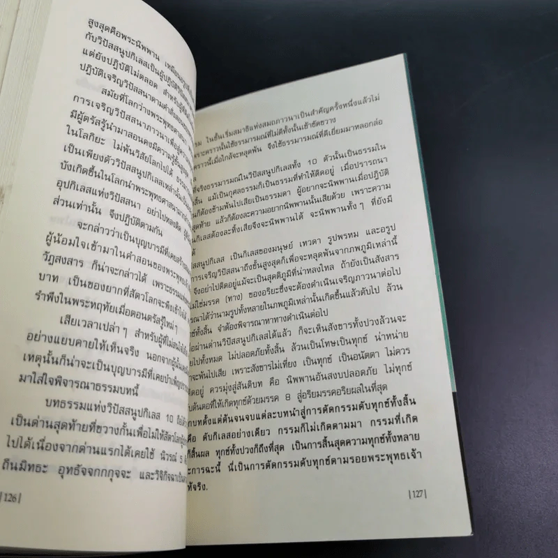 แก้กรรมตัดกรรม ทำได้ด้วยตัวเอง - บัญช์ บงกช รูปที่ 16