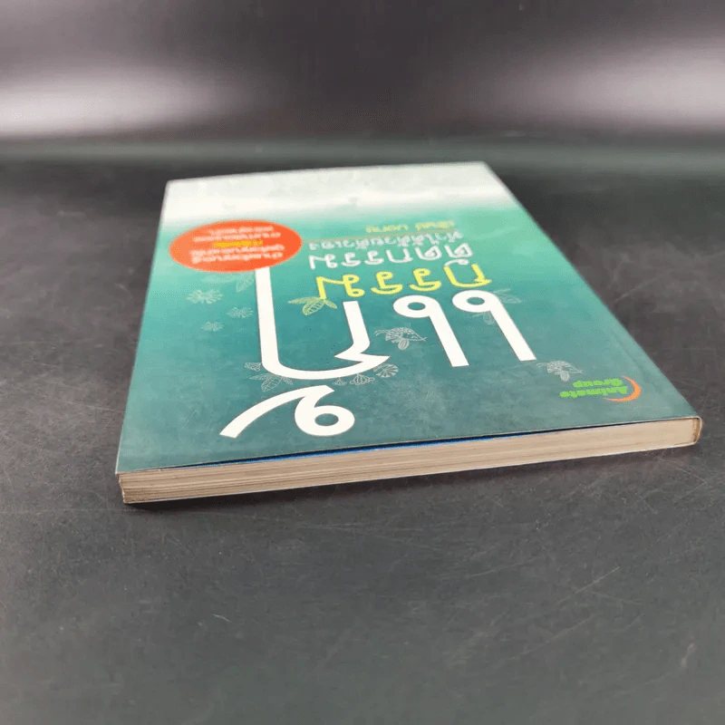 แก้กรรมตัดกรรม ทำได้ด้วยตัวเอง - บัญช์ บงกช รูปที่ 6