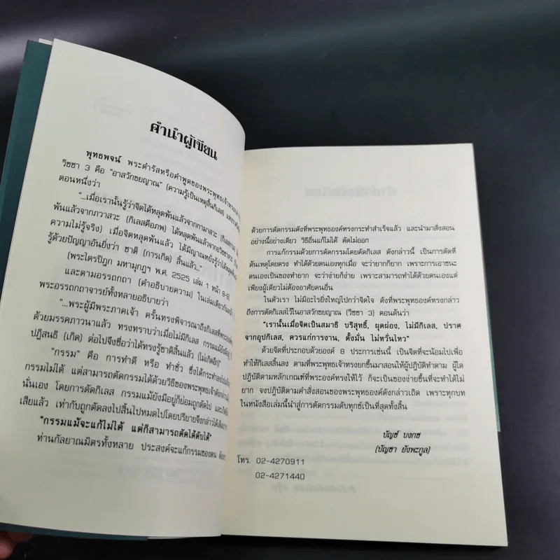 แก้กรรมตัดกรรม ทำได้ด้วยตัวเอง - บัญช์ บงกช รูปที่ 10