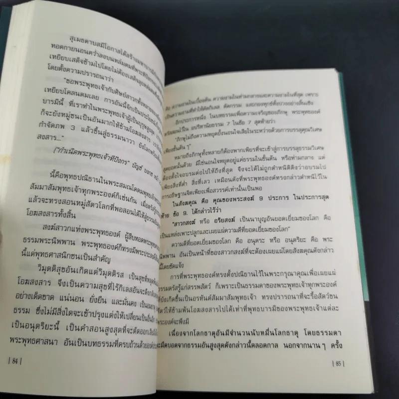 แก้กรรมตัดกรรม ทำได้ด้วยตัวเอง - บัญช์ บงกช รูปที่ 15