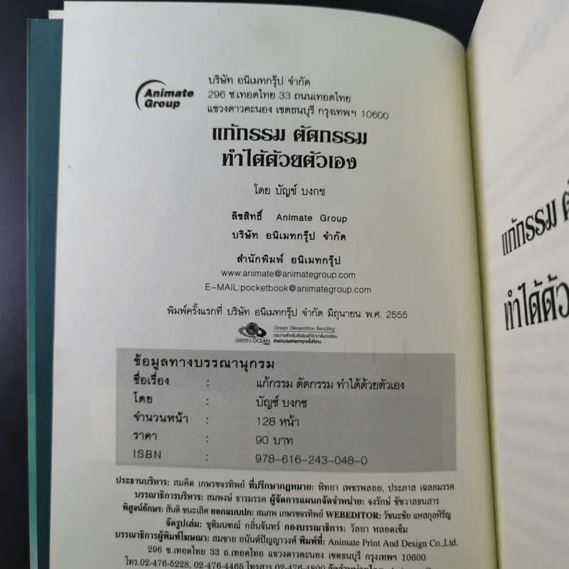 แก้กรรมตัดกรรม ทำได้ด้วยตัวเอง - บัญช์ บงกช รูปที่ 9