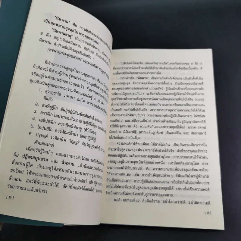 แก้กรรมตัดกรรม ทำได้ด้วยตัวเอง - บัญช์ บงกช รูปที่ 13