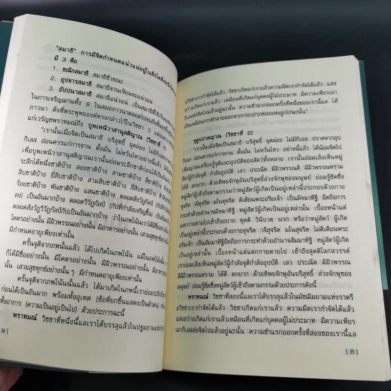 แก้กรรมตัดกรรม ทำได้ด้วยตัวเอง - บัญช์ บงกช รูปที่ 14