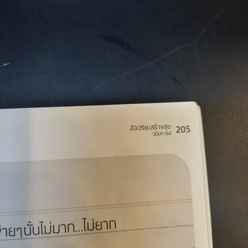 อัจฉริยะสร้างสุข - หนูดี วนิษา เรซ รูปที่ 14