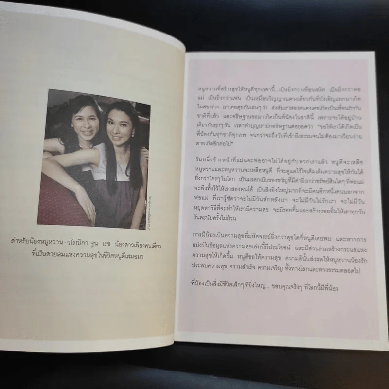 อัจฉริยะสร้างสุข - หนูดี วนิษา เรซ รูปที่ 13