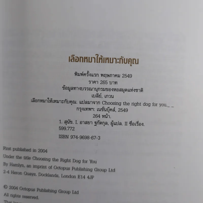 เลือกหมาให้เหมาะกับคุณ - Gwen Bailey O รูปที่ 3
