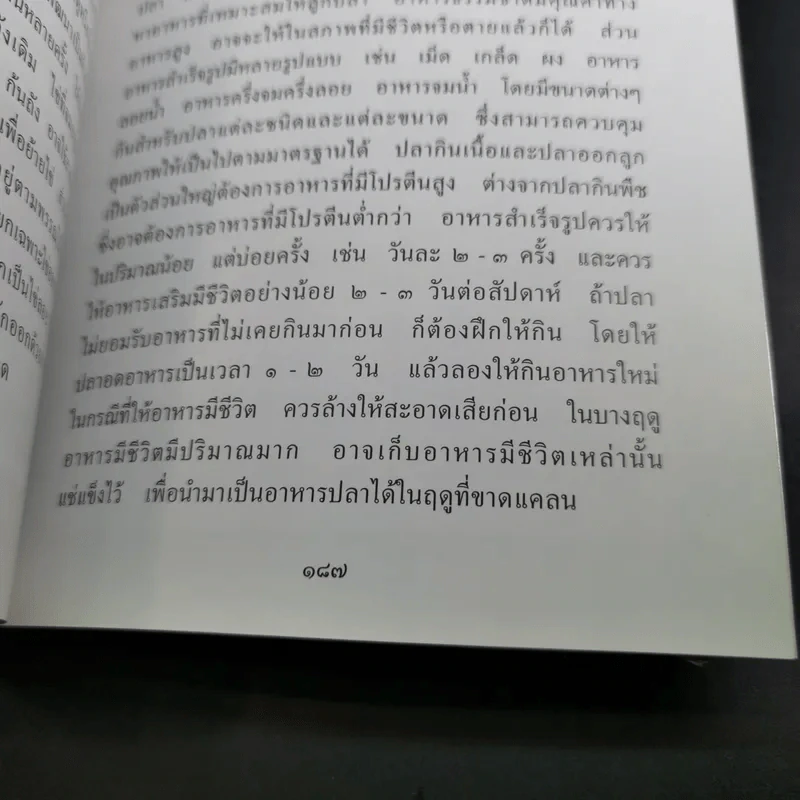 สารานุกรมไทยสำหรับเยาวชน เล่ม 7 รูปที่ 16