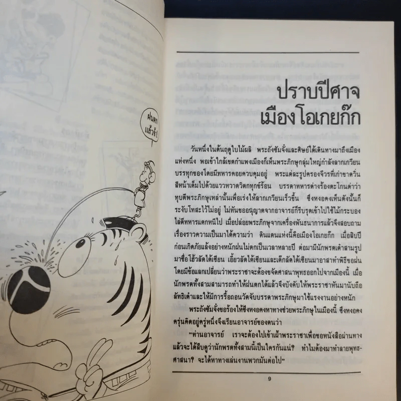 ไซอิ๋ว ฉบับฮาเฮ ตอน อวสาน - ไซ่จื้อจง รูปที่ 12