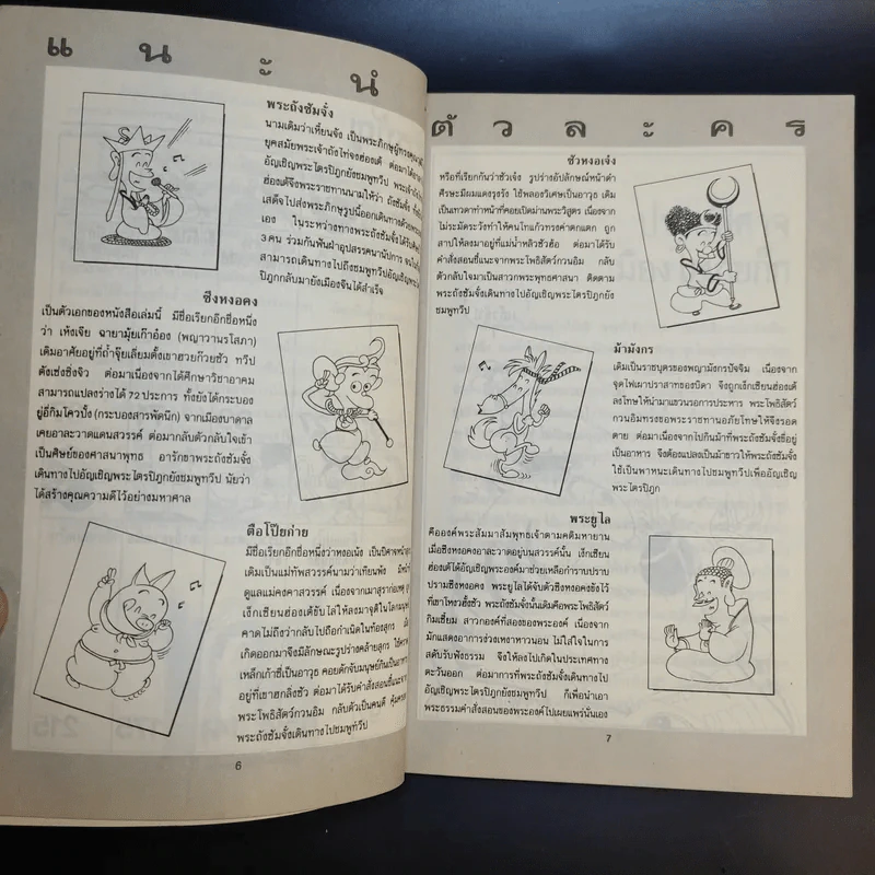 ไซอิ๋ว ฉบับฮาเฮ ตอน อวสาน - ไซ่จื้อจง รูปที่ 11