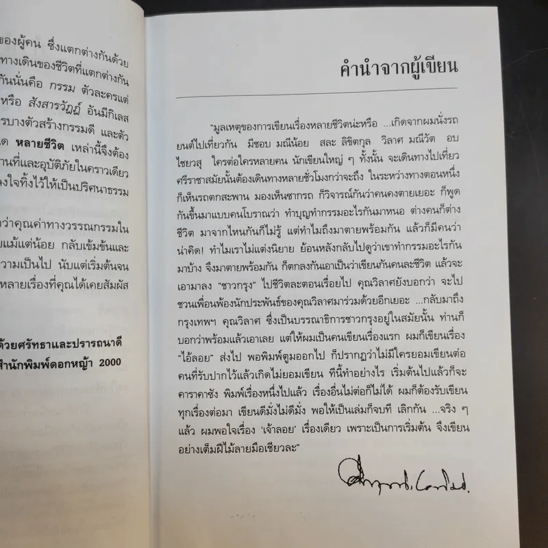 หลายชีวิต - คึกฤทธิ์ ปราโมช รูปที่ 11