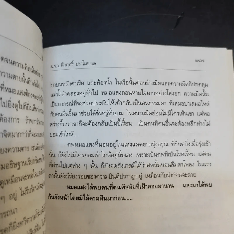 หลายชีวิต - คึกฤทธิ์ ปราโมช รูปที่ 13