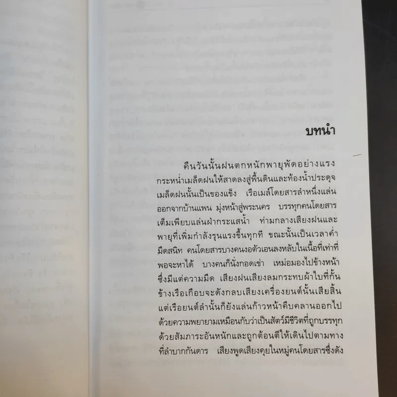 หลายชีวิต - คึกฤทธิ์ ปราโมช รูปที่ 12