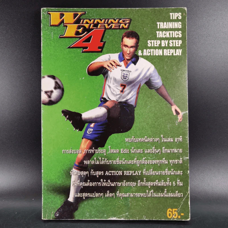 Winning Eleven 4 รูปที่ 1
