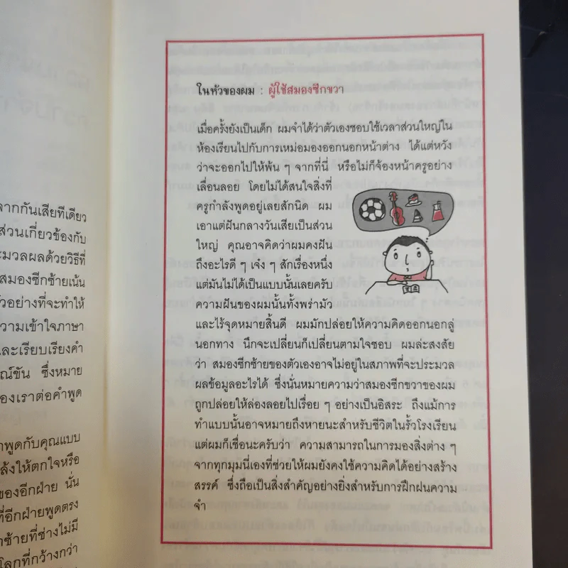 ลืมไปเลยว่าเคยลืม - โดมินิก โอเบรียน รูปที่ 12