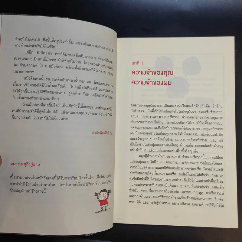 ลืมไปเลยว่าเคยลืม - โดมินิก โอเบรียน รูปที่ 11