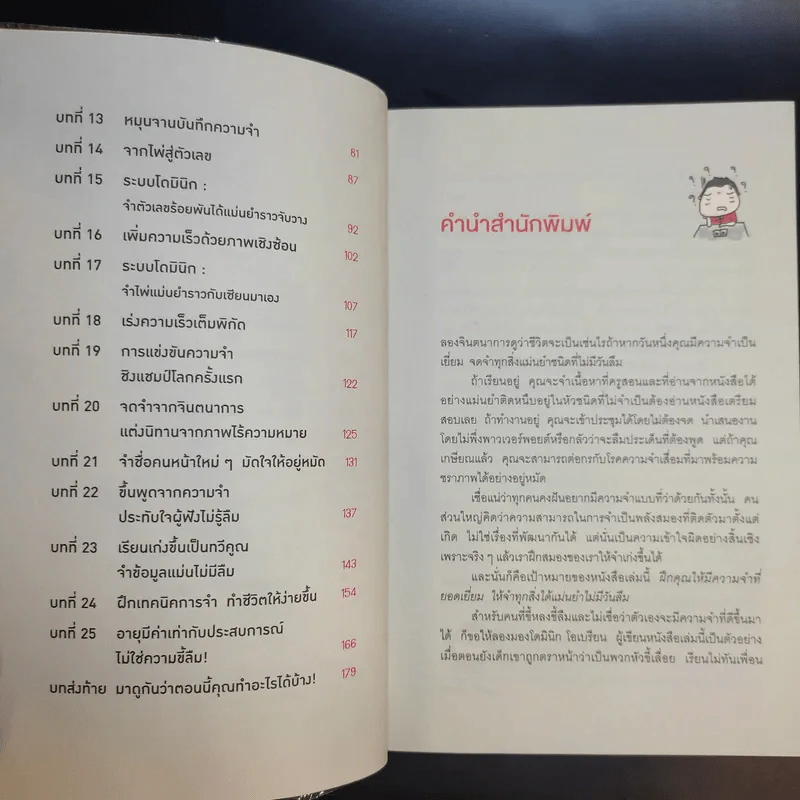 ลืมไปเลยว่าเคยลืม - โดมินิก โอเบรียน รูปที่ 10