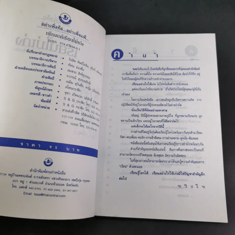 อย่าเพิ่งท้อ อย่าเพิ่งแพ้ เพียงแค่เรียนไม่เก่ง รูปที่ 9