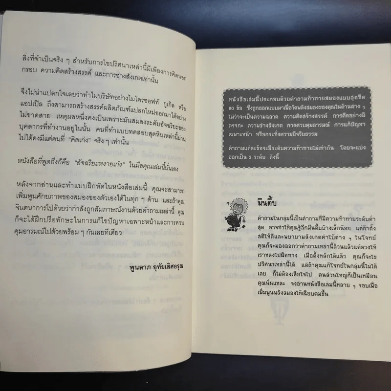 อัจฉริยะหงายเก๋ง - John Kador รูปที่ 11