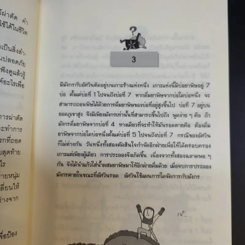 อัจฉริยะหงายเก๋ง - John Kador รูปที่ 12