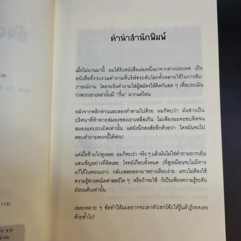 อัจฉริยะหงายเก๋ง - John Kador รูปที่ 10