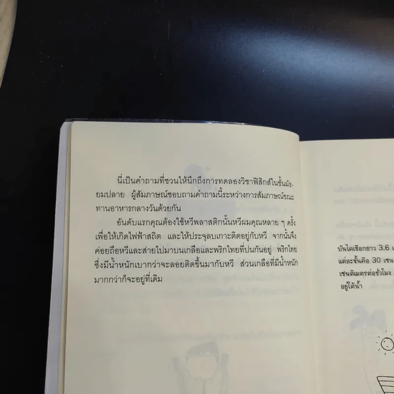อัจฉริยะหงายเก๋ง - John Kador รูปที่ 14