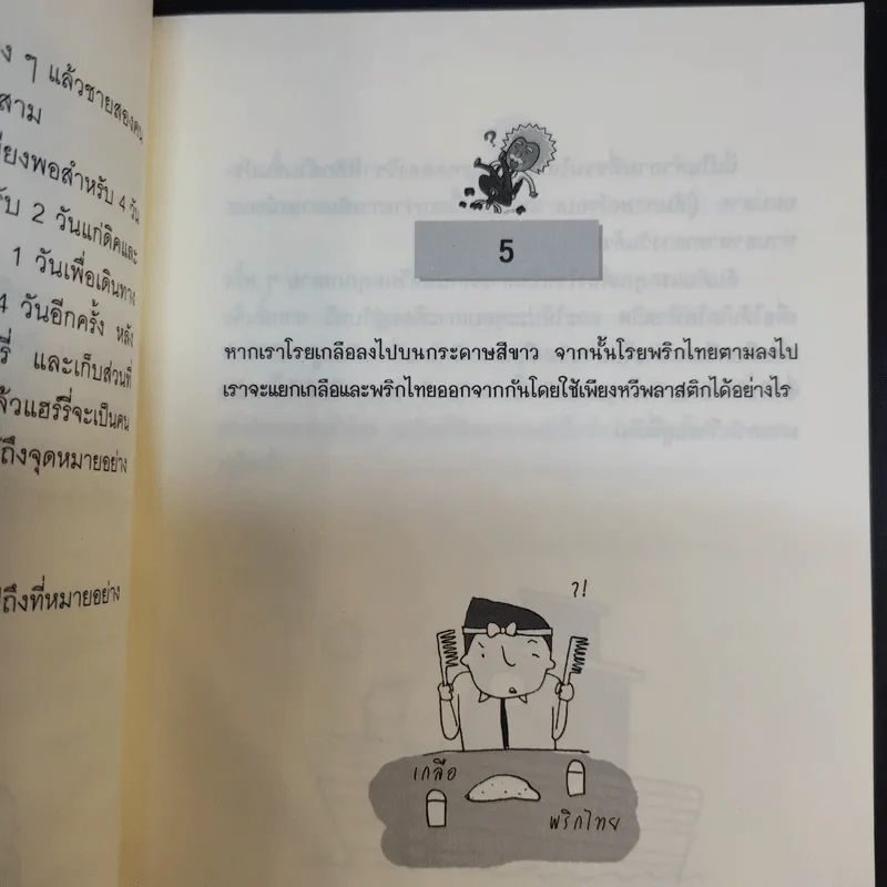 อัจฉริยะหงายเก๋ง - John Kador รูปที่ 13